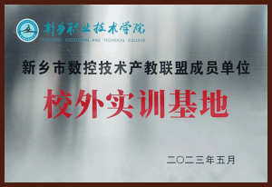 校外實訓(xùn)基地